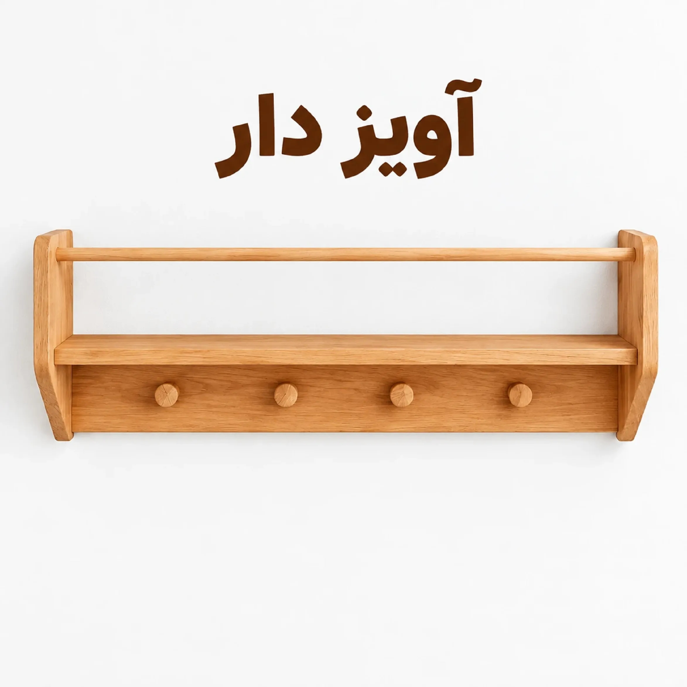 شلف آویز دار آمیسا