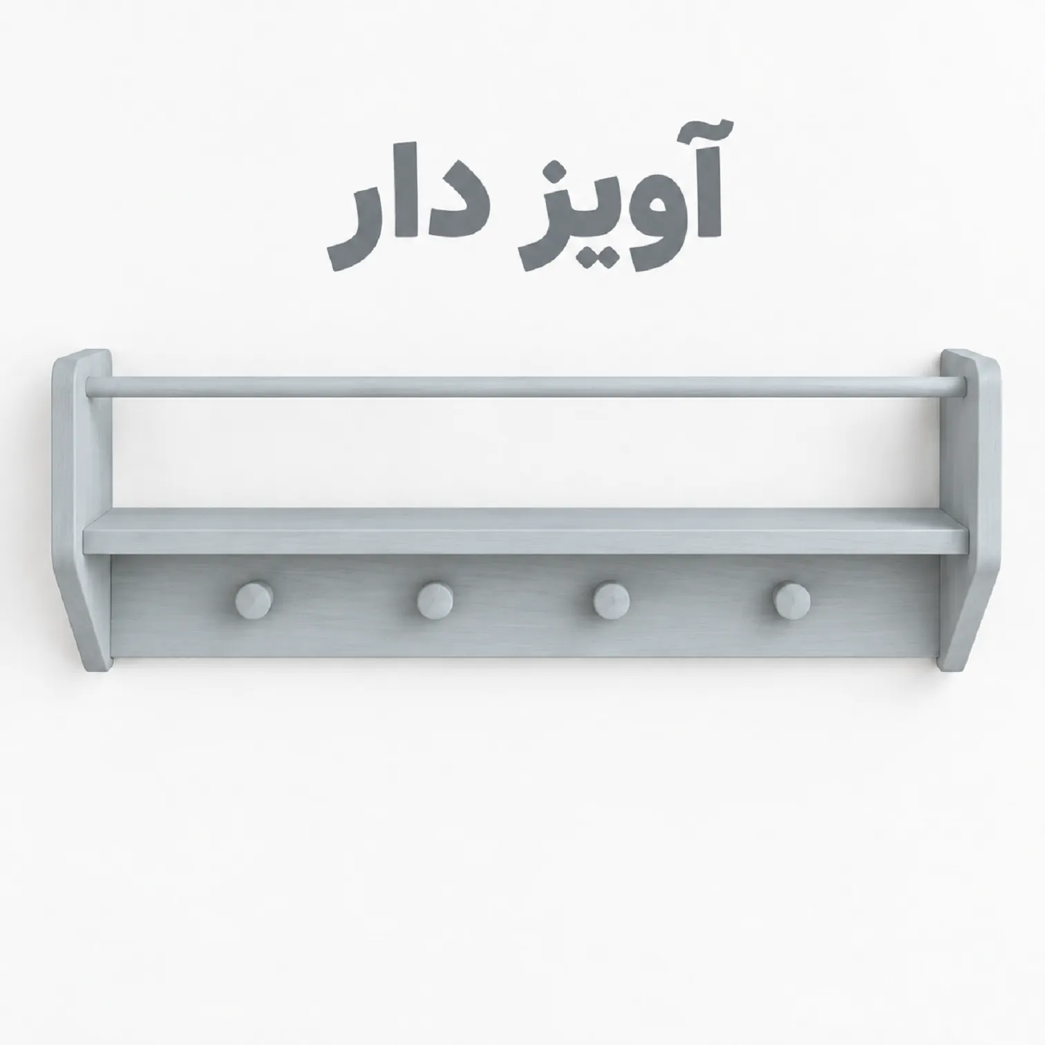 شلف آویزدار دنیز