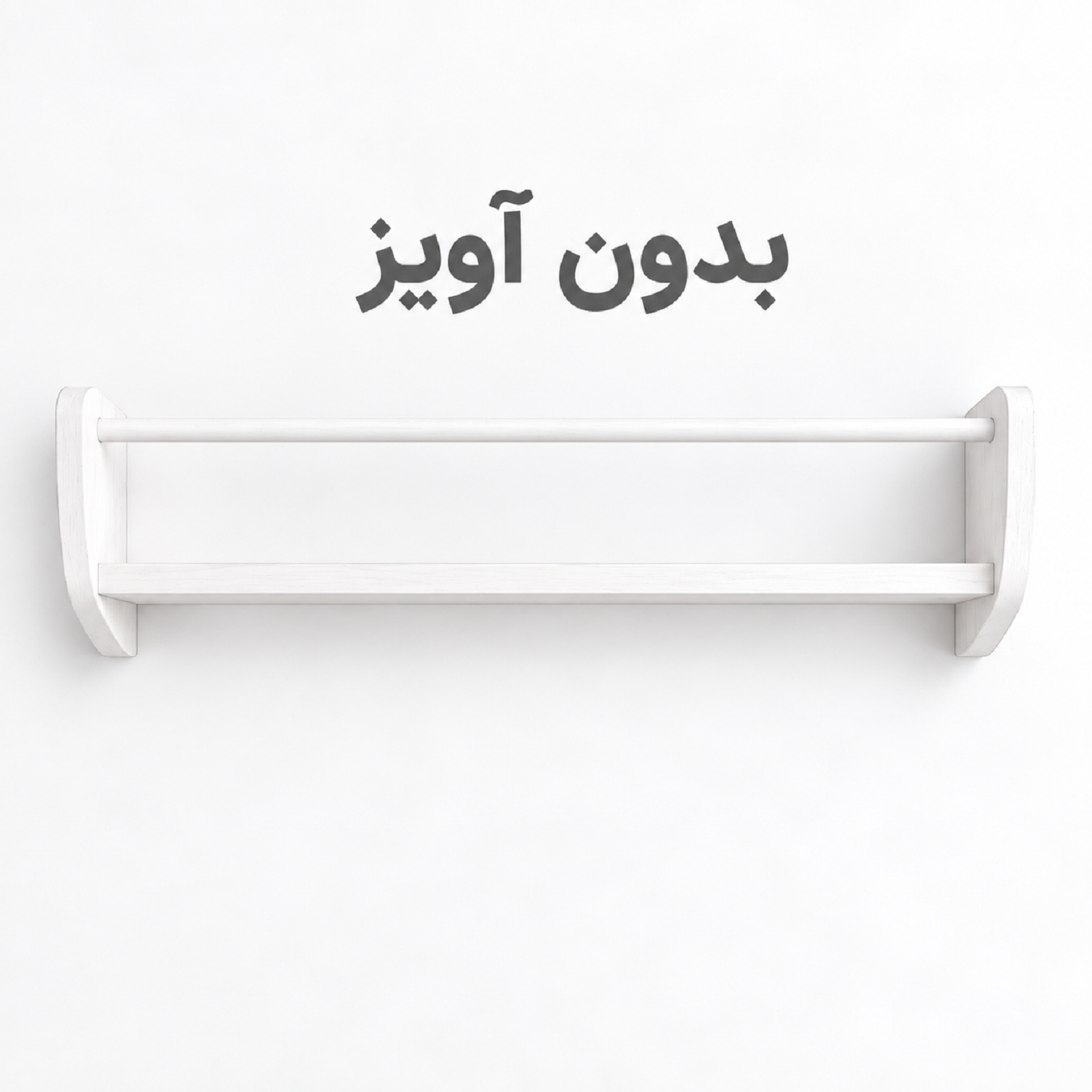 شلف باربد مدل بدون آویز